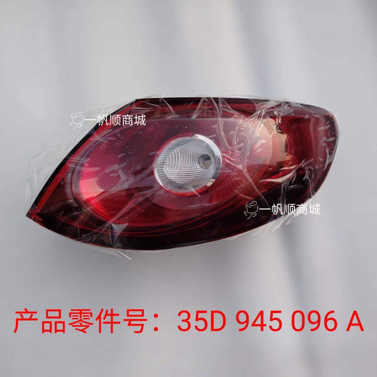 适用大众08-12款CC后尾灯半总成