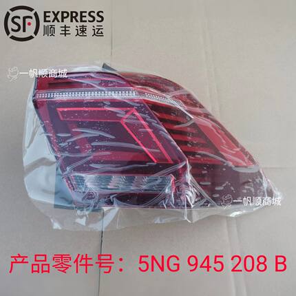 适用于22-24款大众新途观L后尾灯总成左右倒车转向灯罩刹车灯顺丰