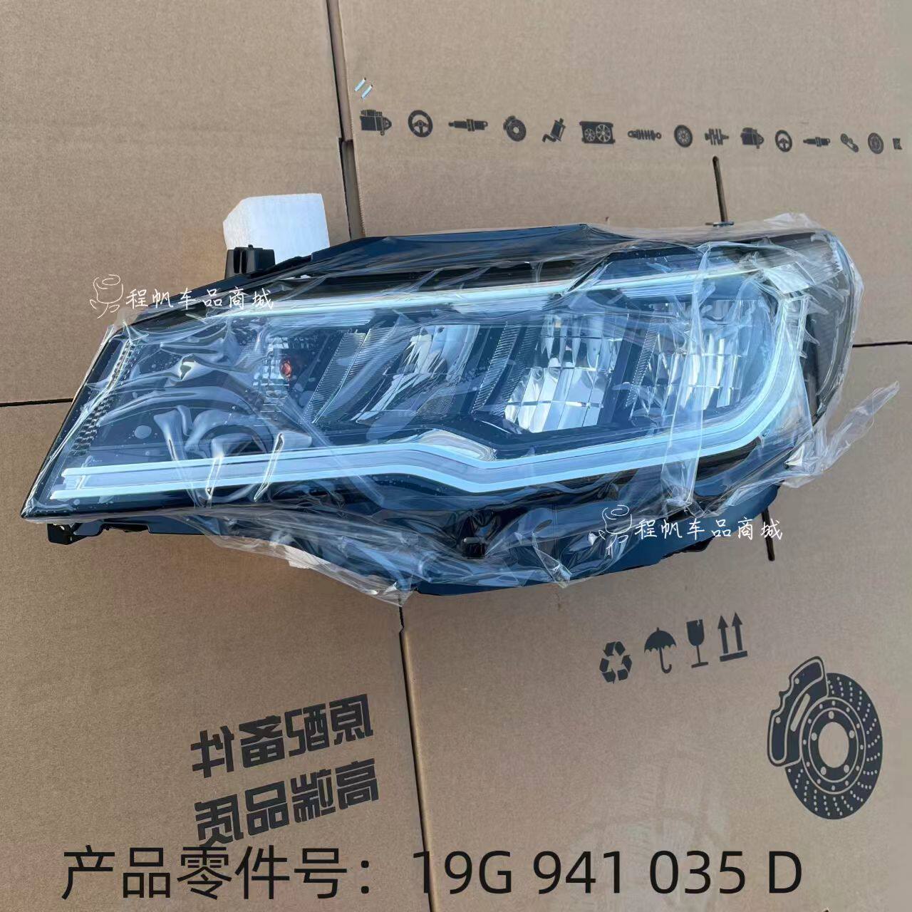 适用大众19-21款宝来前大灯总成