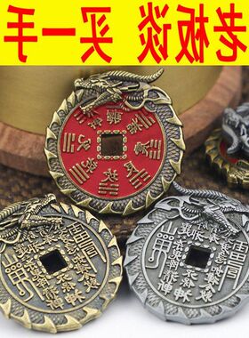 复古八卦铜钱龙头古币钱花钱山鬼