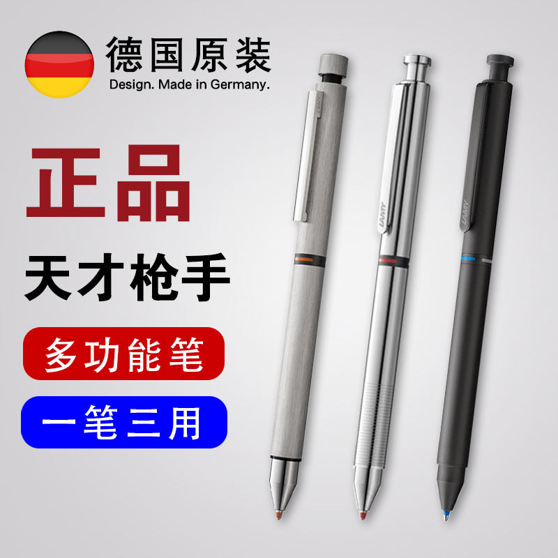 天才枪手同款德国LAMY凌美三用笔 745 746 759多功能原子笔圆珠笔