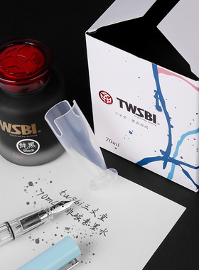 新品TWSBI三文堂70ml非碳素墨水不堵墨纯黑赭红色可选