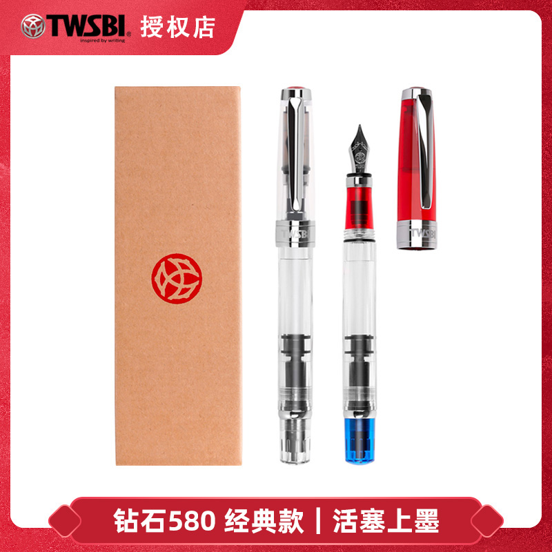 TWSBI三文堂钻石580红蓝色活塞吸墨式钢笔学生成人练字书法钢笔