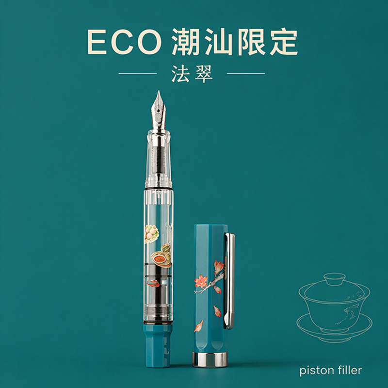 Twsbi三文堂ECO潮汕美食法翠限定活塞吸墨钢笔大容量成人练字收藏