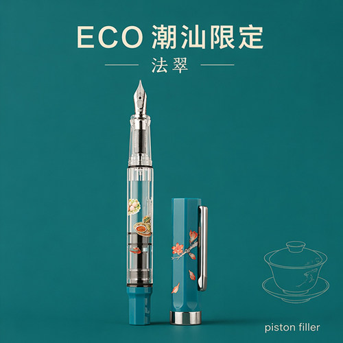 三文堂ECO法翠限定活塞钢笔
