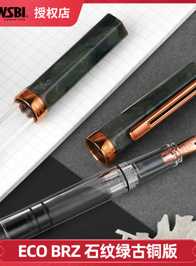 新品Twsbi三文堂eco石纹绿&古铜活塞吸墨高颜值钢笔大容量练字笔