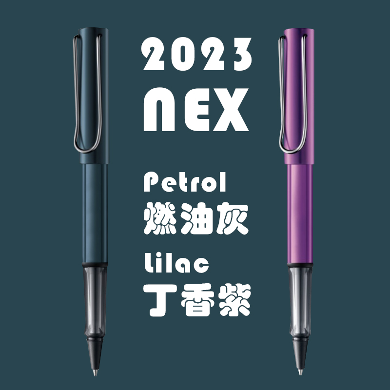 凌美LAMY2023宝珠笔德国恒星燃油灰Petrol丁香紫签字笔新款限量版