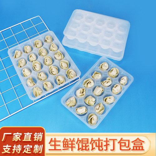 一次性馄饨收纳盒生鲜馄饨盒