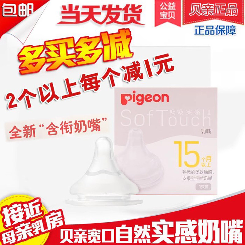 包邮正品贝亲婴幼儿宽口径硅胶奶嘴自然实感宽口奶瓶通用SS/S/M/L