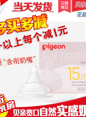 包邮正品贝亲婴幼儿SS硅胶奶嘴