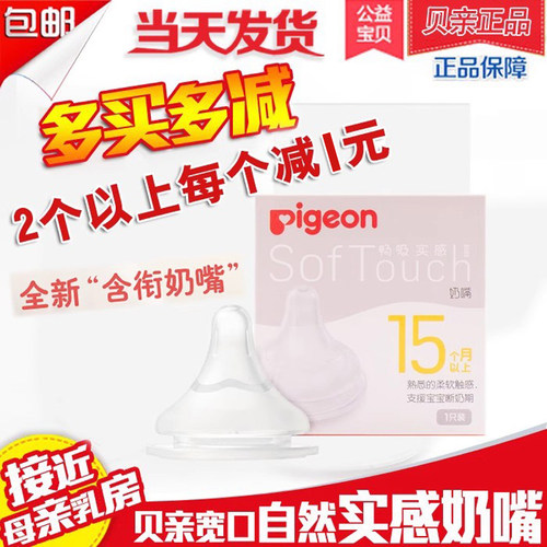 包邮正品贝亲婴幼儿SS硅胶奶嘴