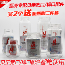 Specially equipped with baby glass bottle body 160 / 240ml, suitable for baby standard / wide caliber bottle accessories