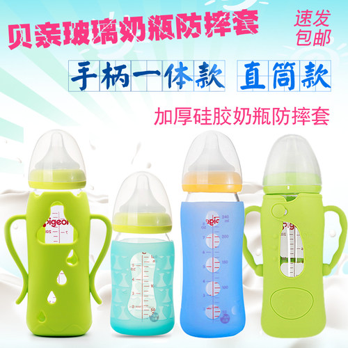 贝亲玻璃奶瓶防烫套/防摔奶瓶