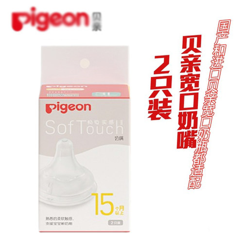 正品贝亲婴幼儿宽口径硅胶奶嘴自然口感宽口奶瓶通用S/M/L2只装 - 封面