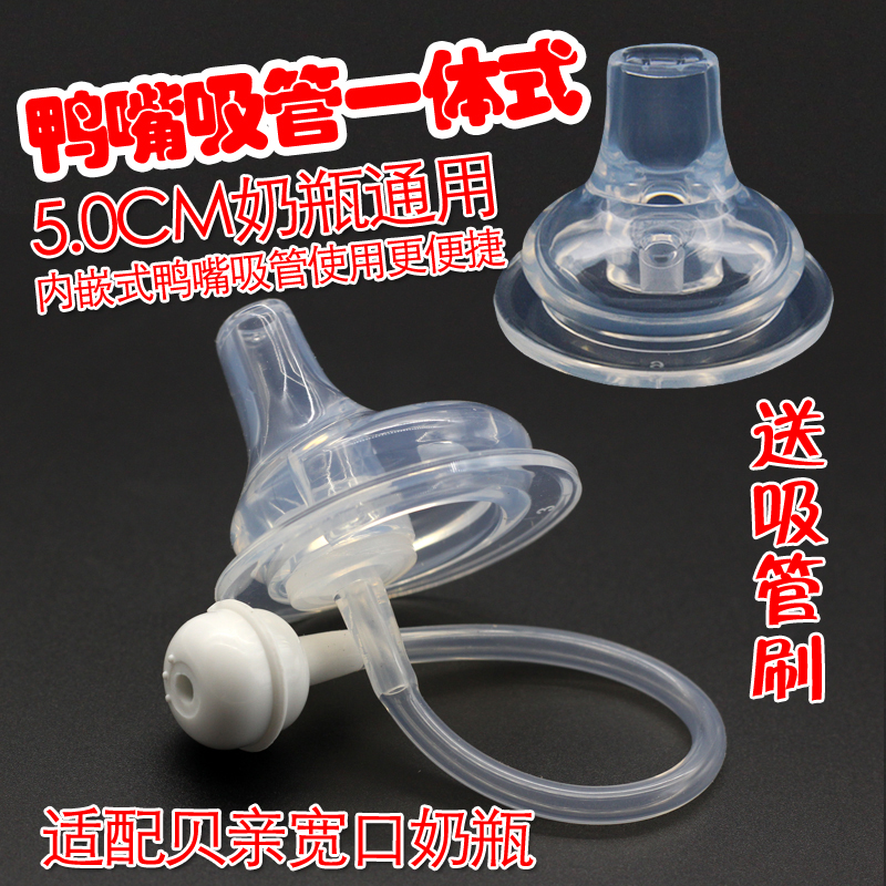 贝亲奶瓶配件鸭嘴吸管奶嘴5cm