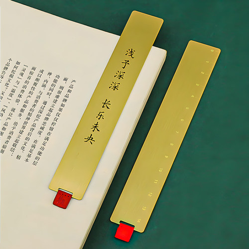 浅予深深长乐未央黄铜书签