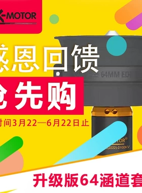 群汐64MM 涵道12叶风扇正反桨涵道固定翼遥控飞机无刷电机QF2822