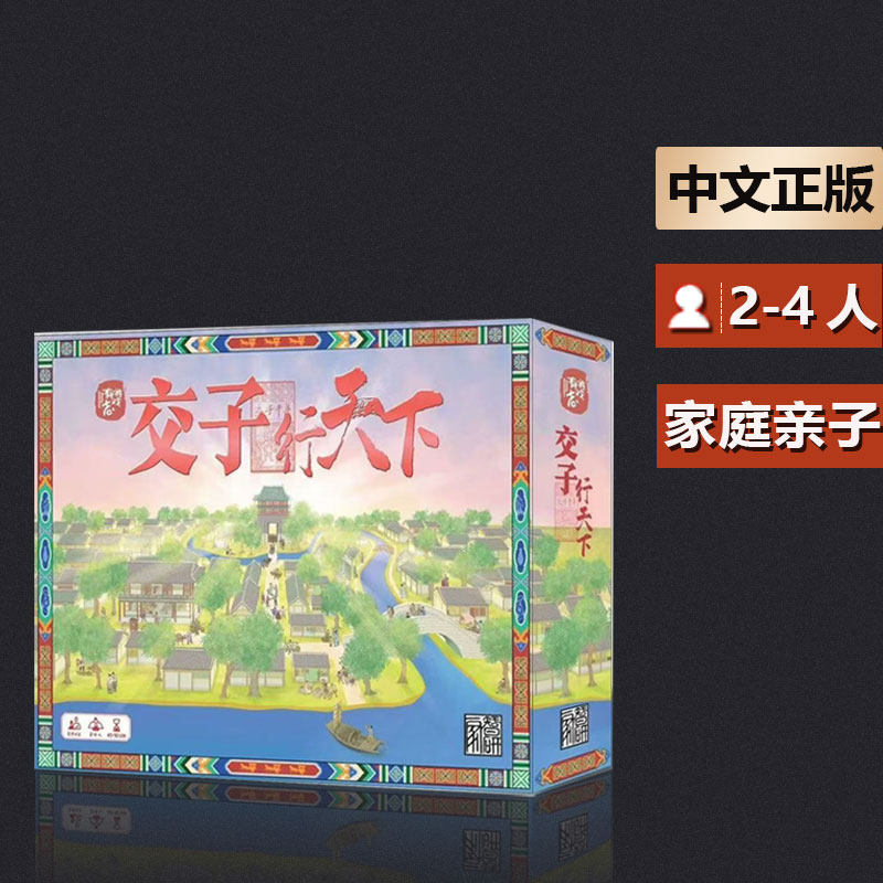 嘟哩嘟哩桌游 交子行天下儿童财商思维训练富翁益智卡牌游戏