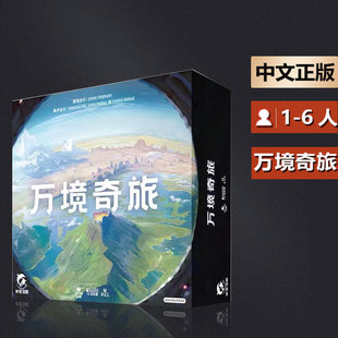嘟哩嘟哩桌游万境奇旅美式合作冒险娱乐聚会1-6人游戏