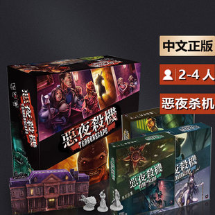 嘟哩嘟哩桌游恶夜杀机中文版 惊悚题材不对称对抗游戏