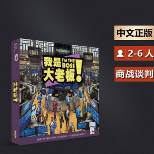 嘟哩嘟哩桌游我是大老板成人休闲聚会卡牌游戏