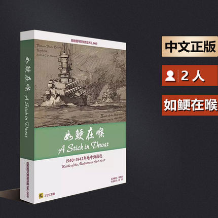 嘟哩嘟哩桌游 如鲠在喉 二战地中海战役兵棋推演游戏