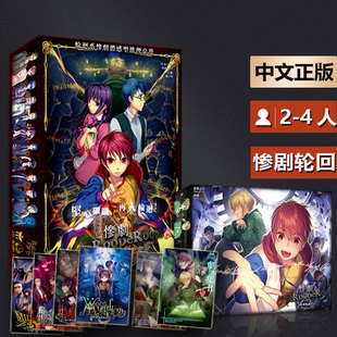 嘟哩嘟哩桌游惨剧轮回本格推理日系卡牌休闲聚会游戏繁体中文正版