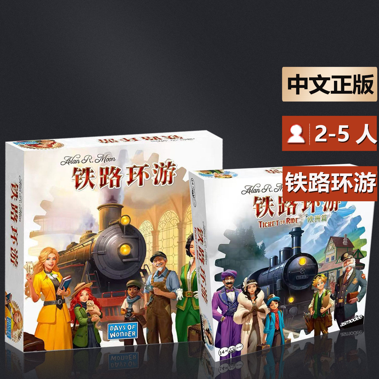 嘟哩嘟哩桌游铁路环游新版TICKET TO RIDE 休闲聚会 中文正版