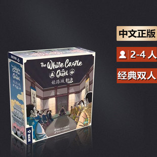 嘟哩嘟哩桌游姬路城：对决 经典双人策略休闲聚会游戏 中文正版