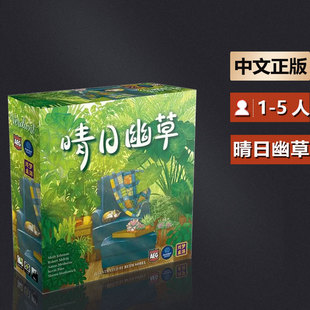 嘟哩嘟哩桌游 晴日幽草 中文正版限量送扩展包高颜值卡牌游戏