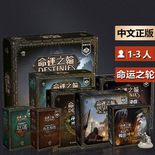 嘟哩嘟哩桌游 命运之轮 冒险 角色扮演 竞速 中文正版卡牌游戏