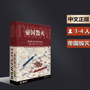 嘟哩嘟哩桌游 帝国毁灭 历史二战德军苏军盟军兵棋战棋推演游戏