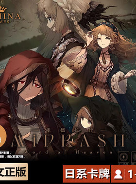 嘟哩嘟哩桌游米德拉什 MIDRASH风荣社成人聚会卡牌游戏