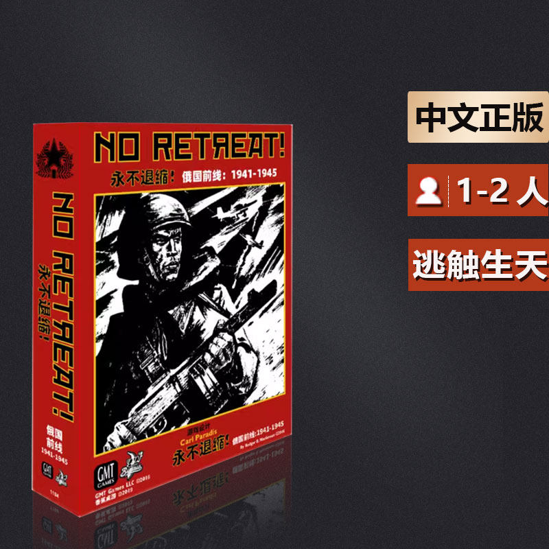 嘟哩嘟哩中等永不退缩桌游