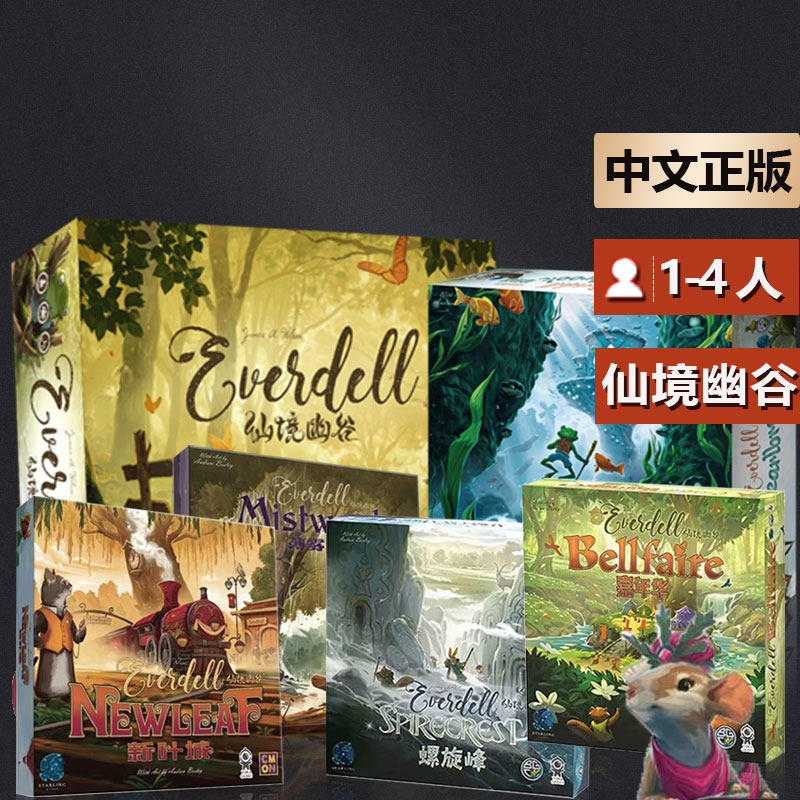 嘟哩嘟哩桌游 仙境幽谷 基础现货 新扩新叶城 薄雾林繁体聚会桌游