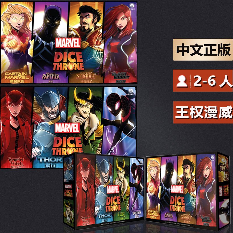嘟哩嘟哩桌游王权骰铸漫威版卡牌对战推新成人休闲聚会桌面游戏