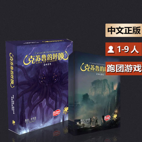 嘟哩中等克苏鲁的呼唤卡牌桌游