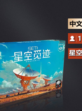 嘟哩嘟哩桌游 星空觅迹中文版SETI地外文明星空探索游戏德式桌游