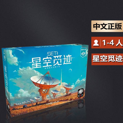 嘟哩嘟哩桌游 星空觅迹中文版SETI地外文明星空探索游戏德式桌游