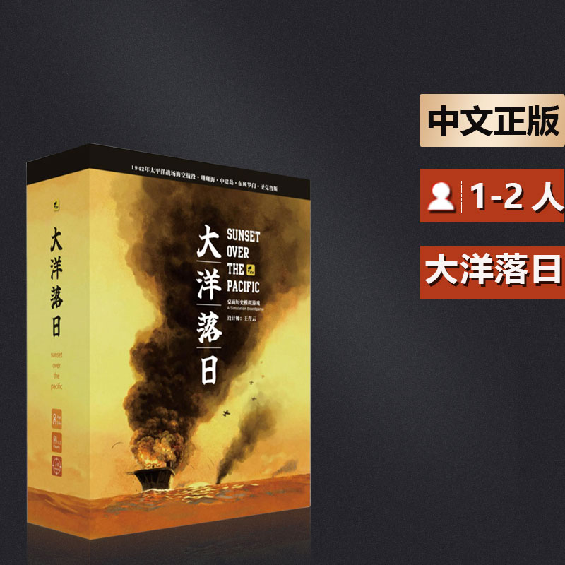 嘟哩嘟哩桌游大洋落日 二战太平洋美日舰队海战兵棋战棋推演游戏