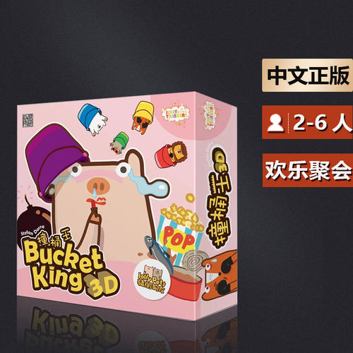 嘟哩嘟哩桌游Bucket King 3D 撞桶王3D 中文正版家庭休闲互动桌游