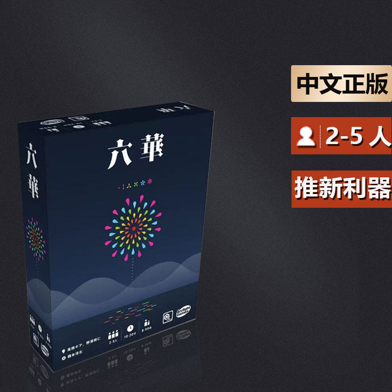 嘟哩嘟哩桌游 六华日式麻将家庭亲子成人休闲聚会桌面游戏
