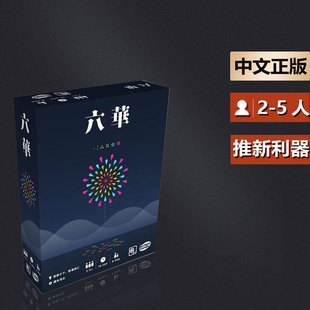 嘟哩嘟哩桌游 六华日式麻将家庭亲子成人休闲聚会桌面游戏