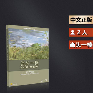 嘟哩嘟哩桌游 当头一棒卡驱二战历史战役抗战兵棋战棋推演游戏