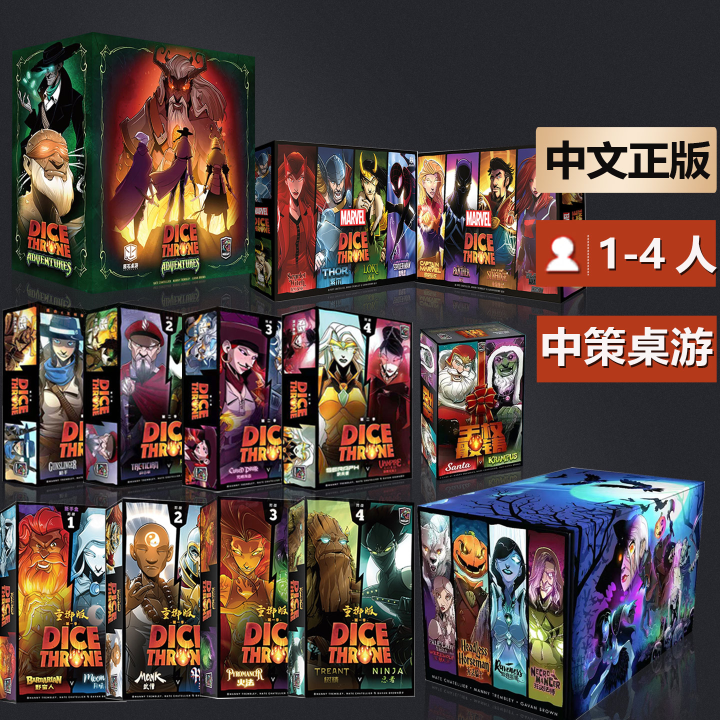王权骰铸桌游第一季重掷中文正版