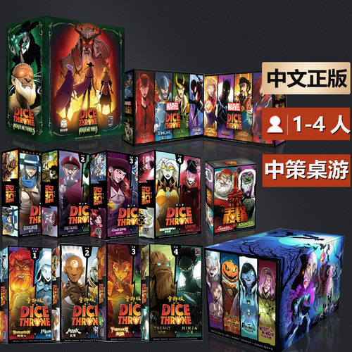王权骰铸桌游第一季重掷中文正版