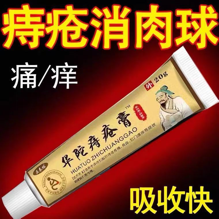 外痔内痔消混合痔痔专用