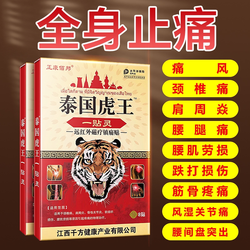 舒筋活血消痛贴膏药贴