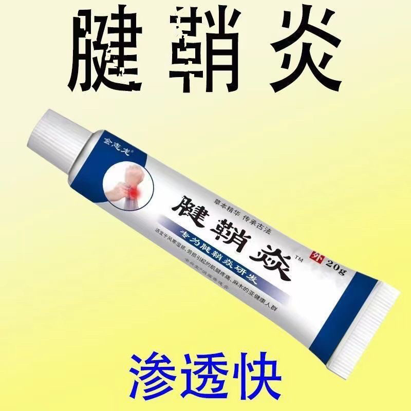 疼痛消肿凝胶僵直麻木弹响鼓包