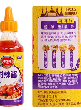 新货甜辣酱290g泰式甜辣椒酱佐餐炸鸡块披萨葱抓饼蘸酱挤压